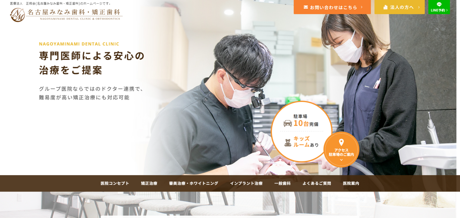 名古屋みなみ歯科・矯正歯科　WEBサイト制作