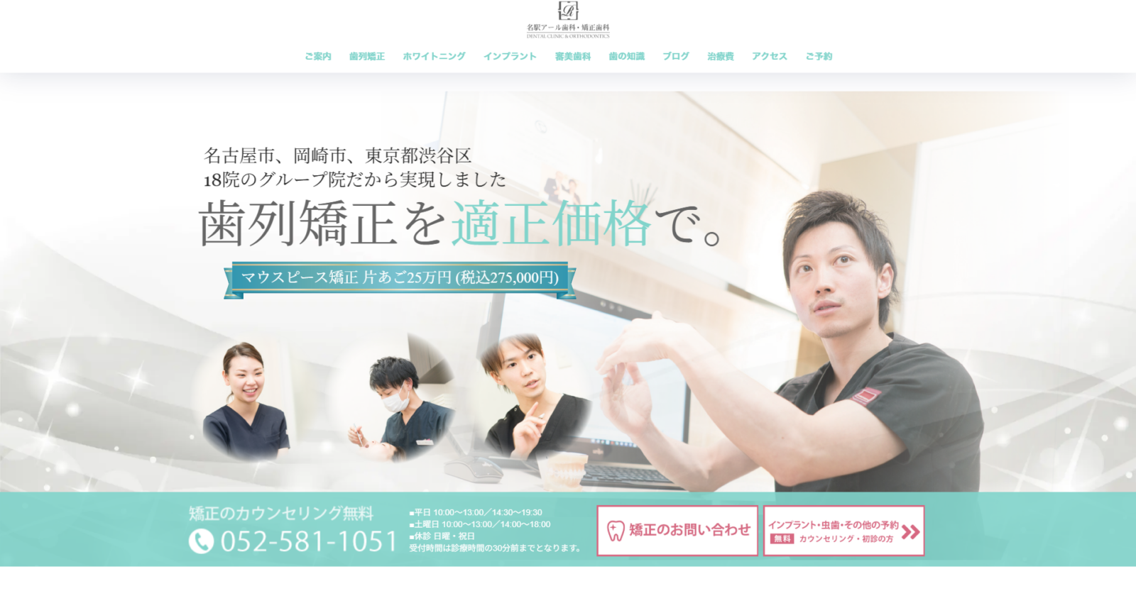 名駅アール歯科・矯正歯科様　WEBサイト制作