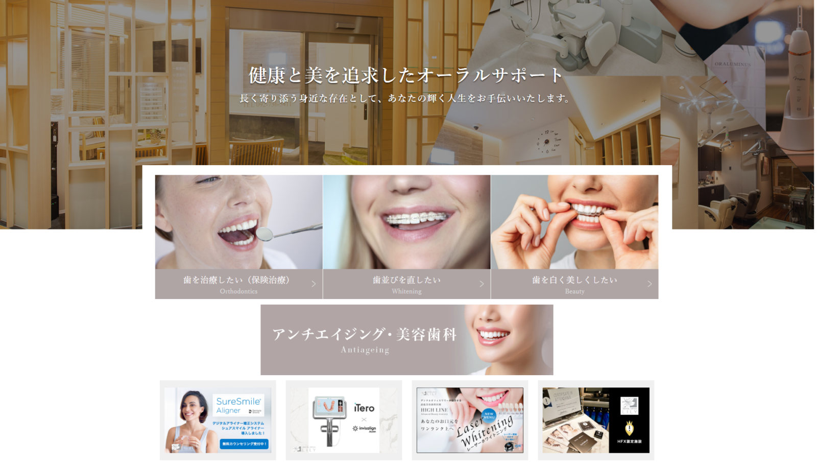 デンタルオフィス リリー様　WEBサイト制作