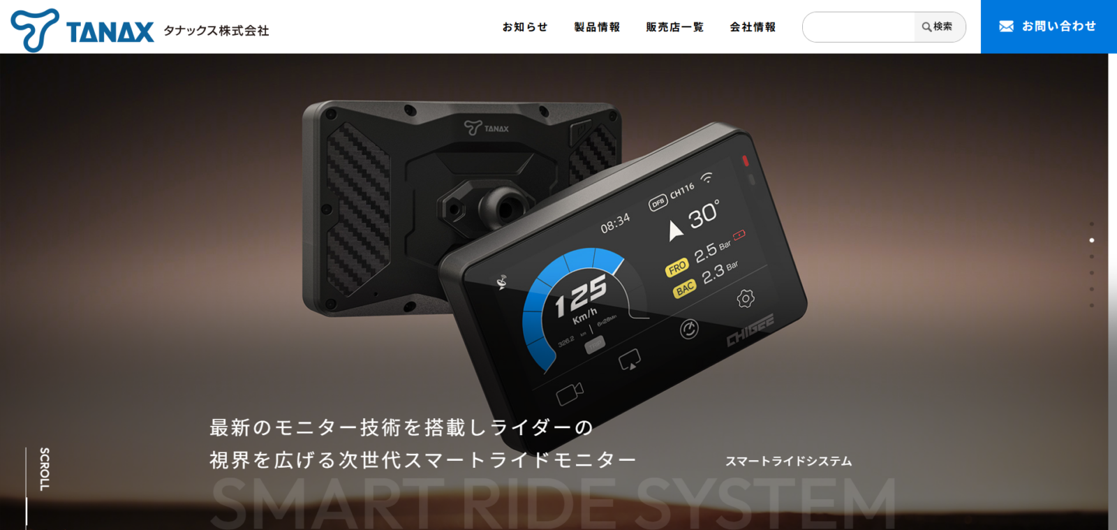 タナックス株式会社様　WEBサイト制作