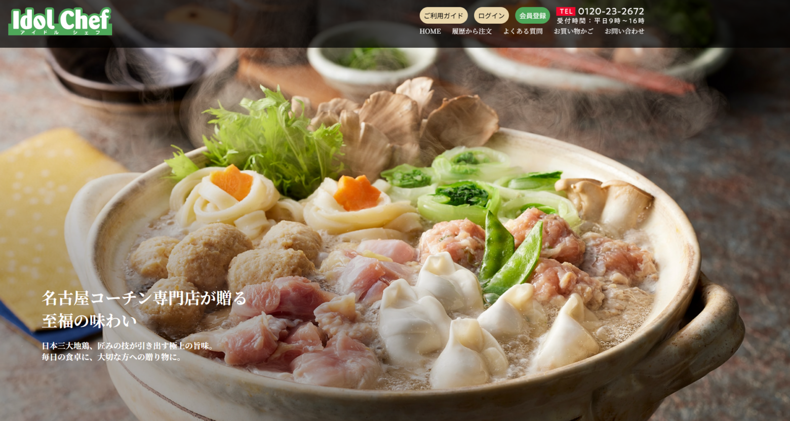 idol chef様　ECサイト制作