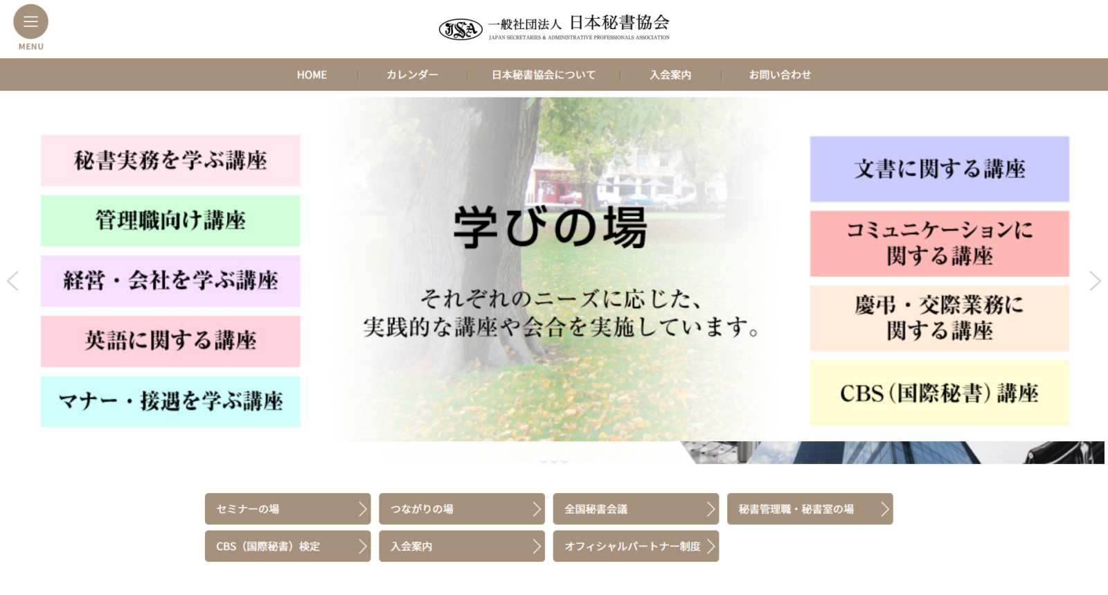 一般社団法人 日本秘書協会様　WEBサイト制作