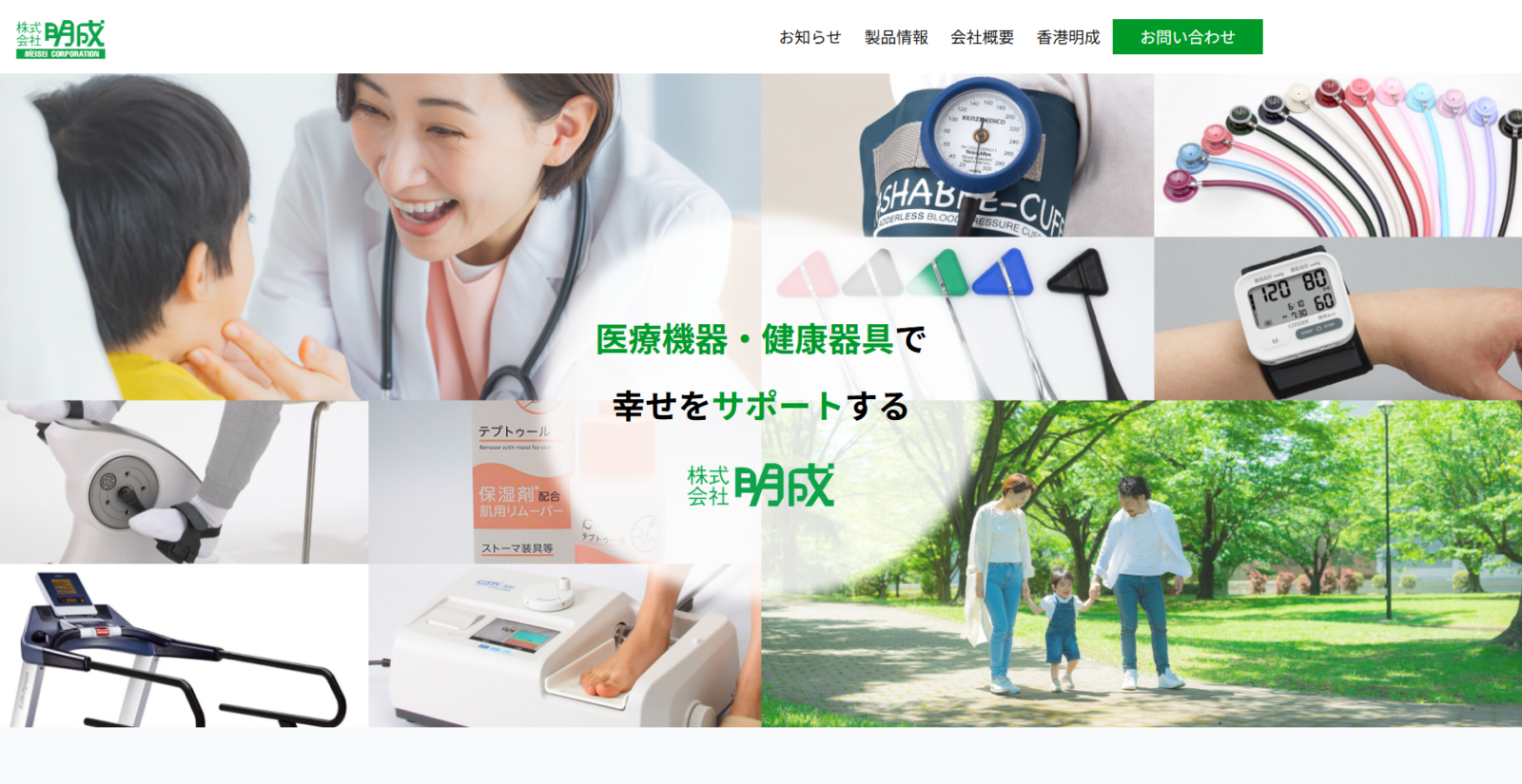 株式会社明成様　WEBサイトリニューアル
