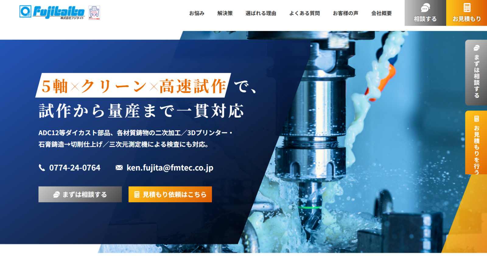 株式会社フジタイト様　LP制作