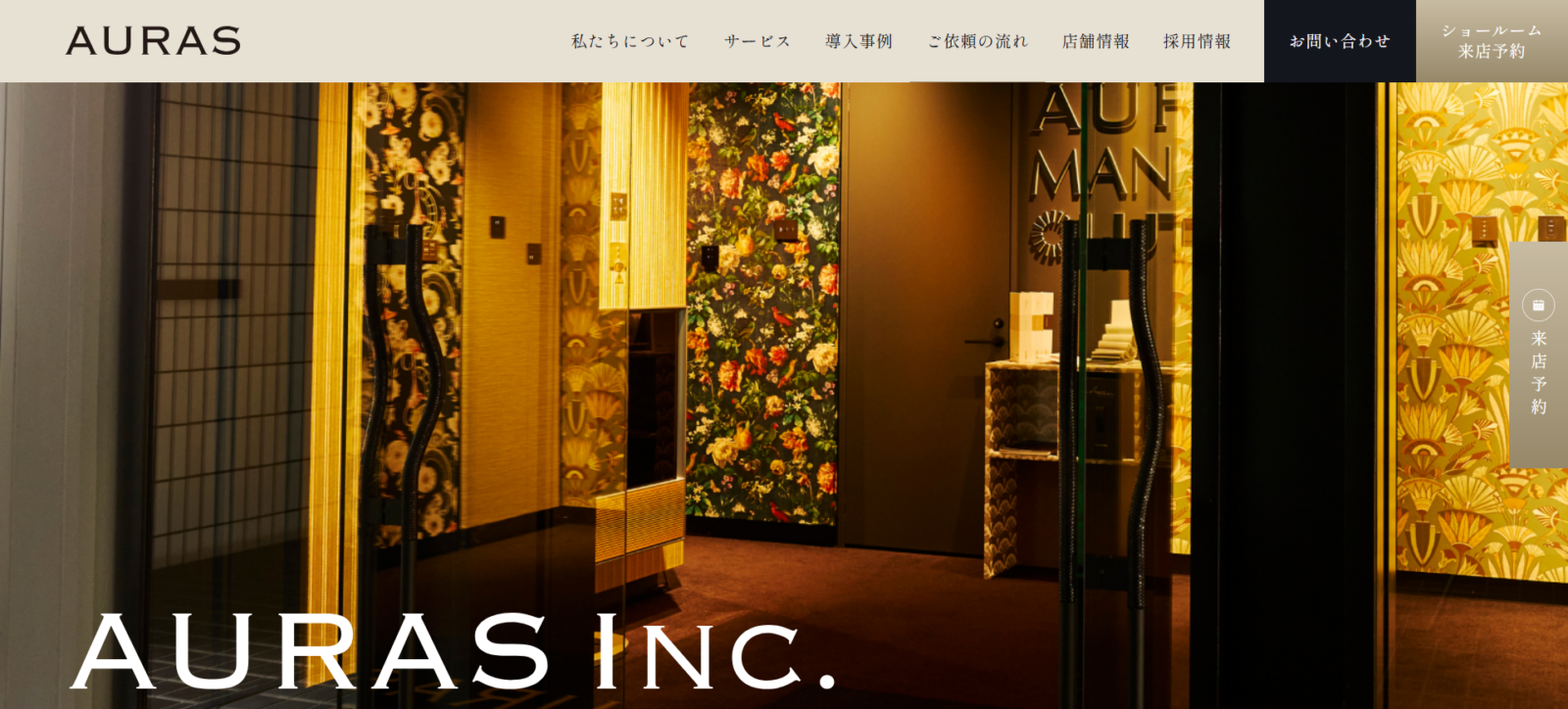 オーラス株式会社様　WEBサイト制作