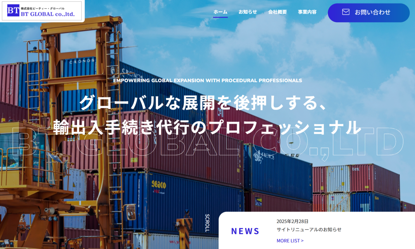 株式会社ビューティー・グローバル様　WEBサイト制作