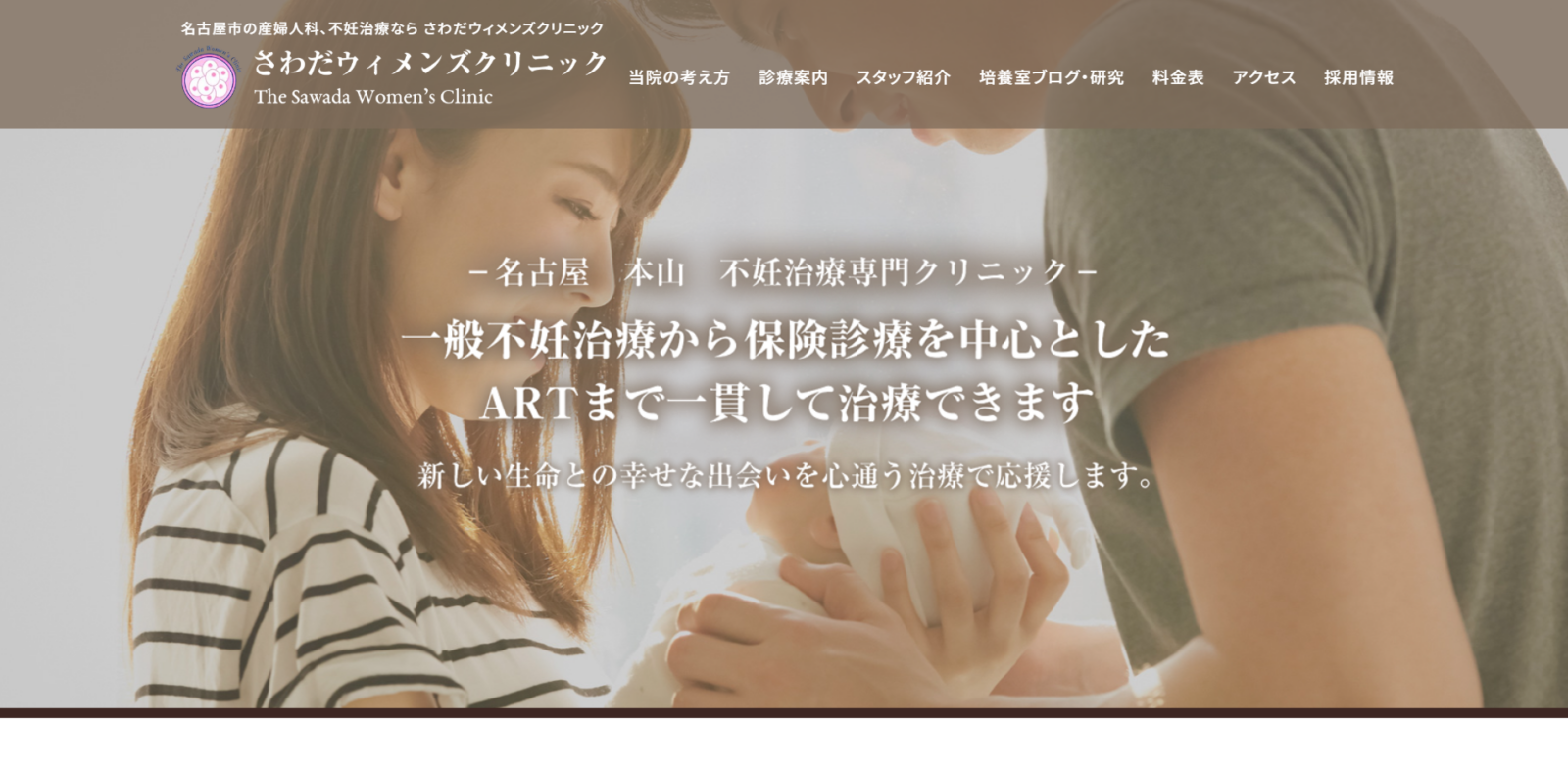 さわだウイメンズクリニック様　WEBサイト制作