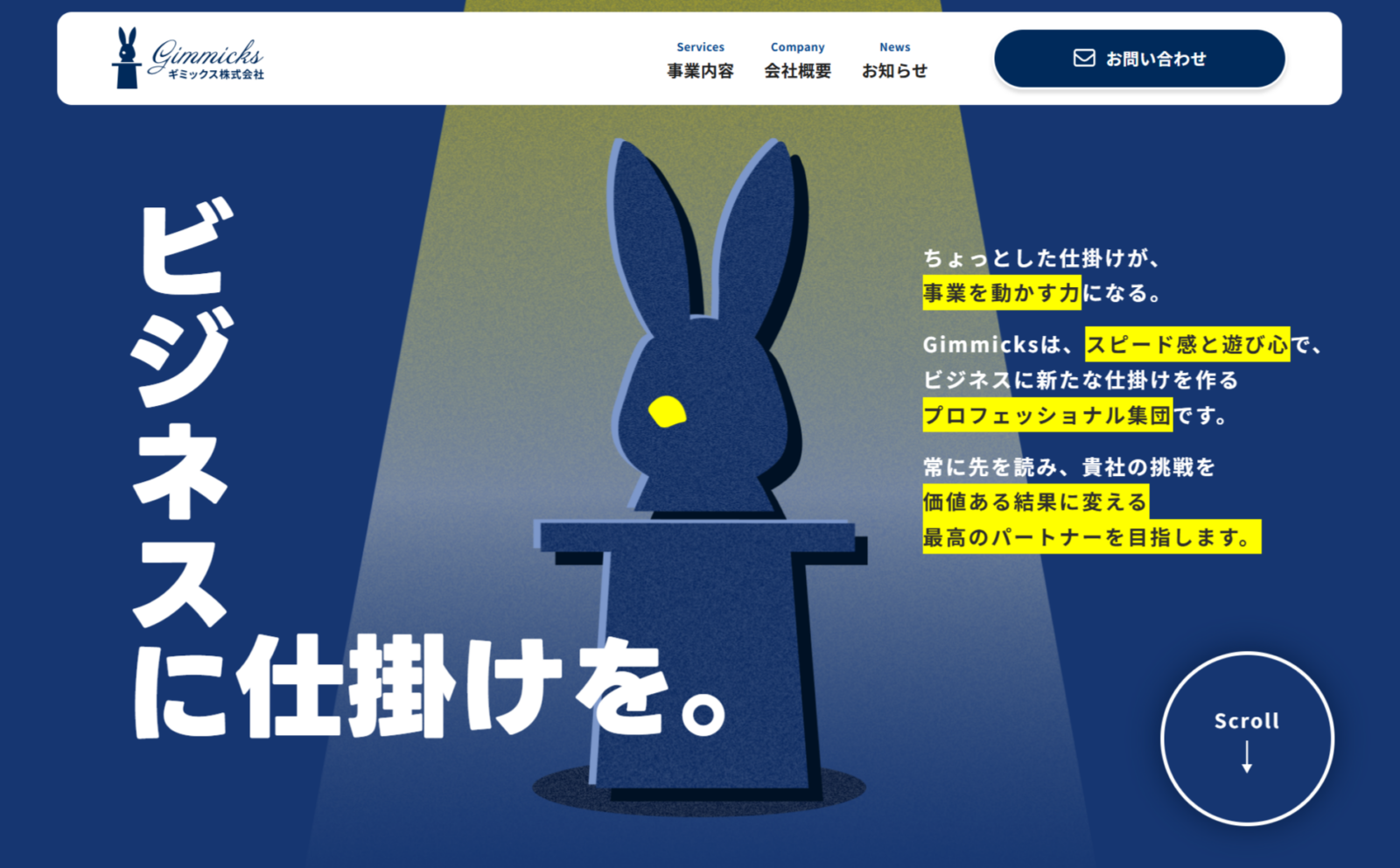 ギミックス株式会社様　WEBサイト制作