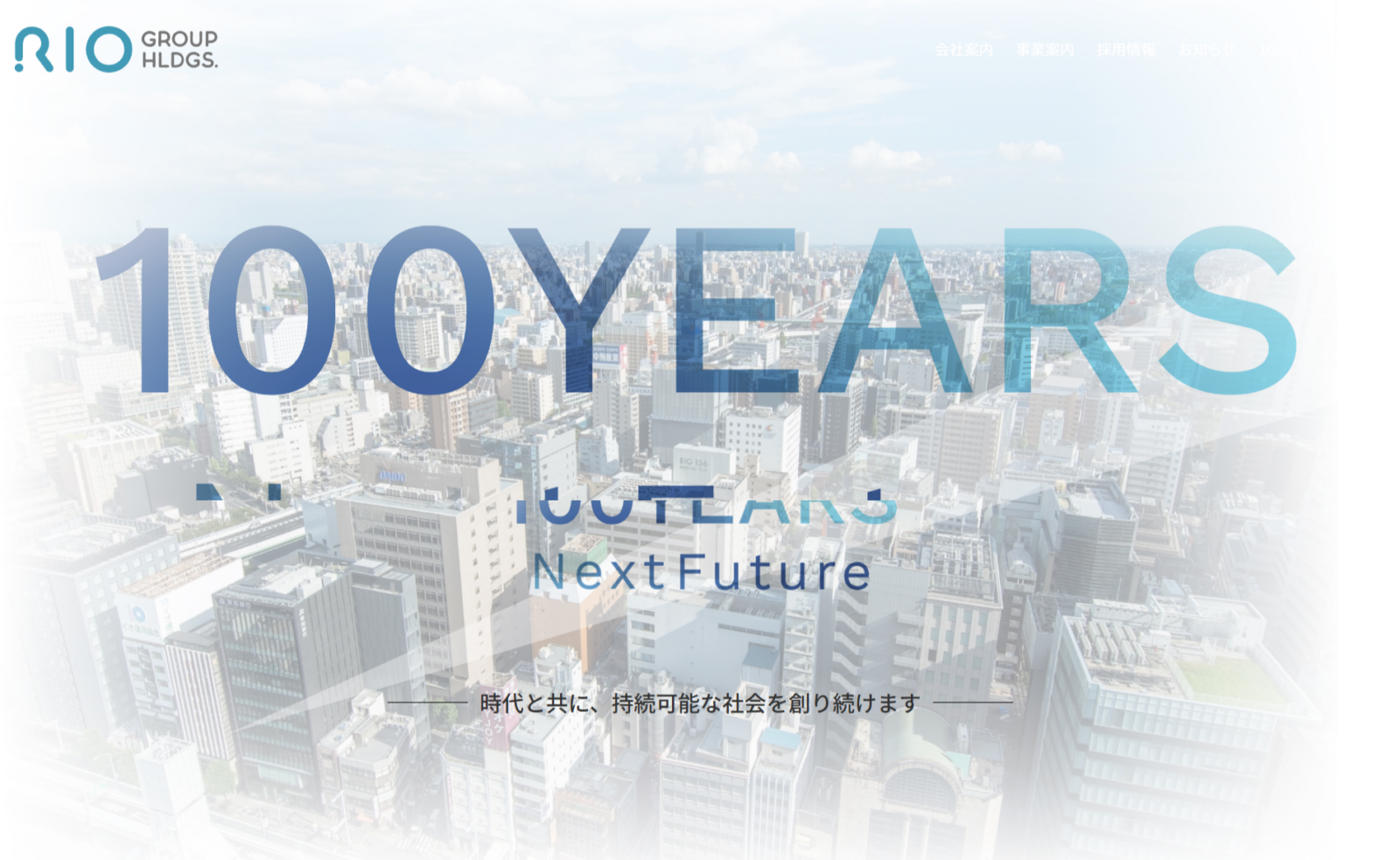 株式会社リオグループホールディングス様　WEBサイト制作