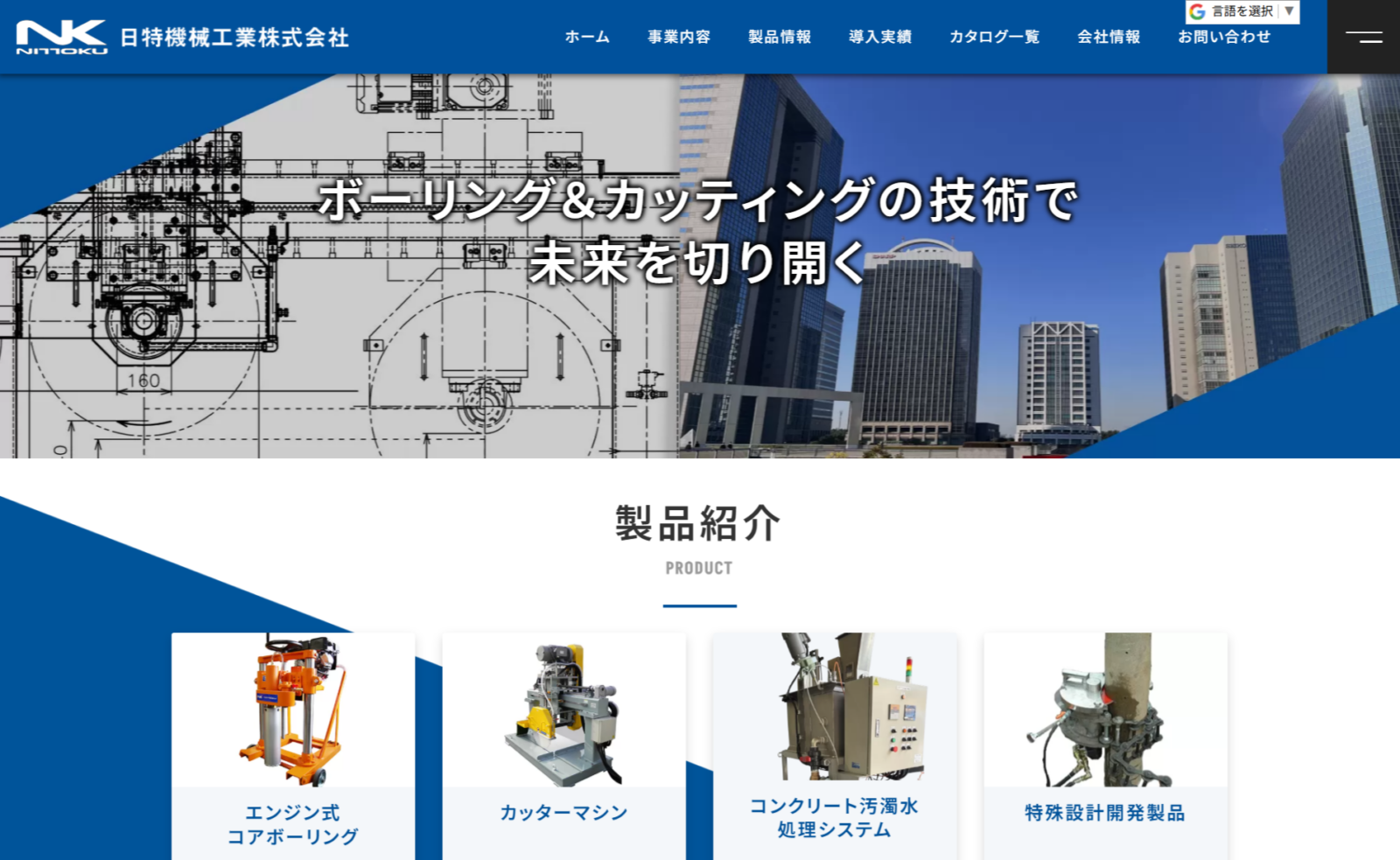 日特機械工業株式会社様　WEBサイト制作
