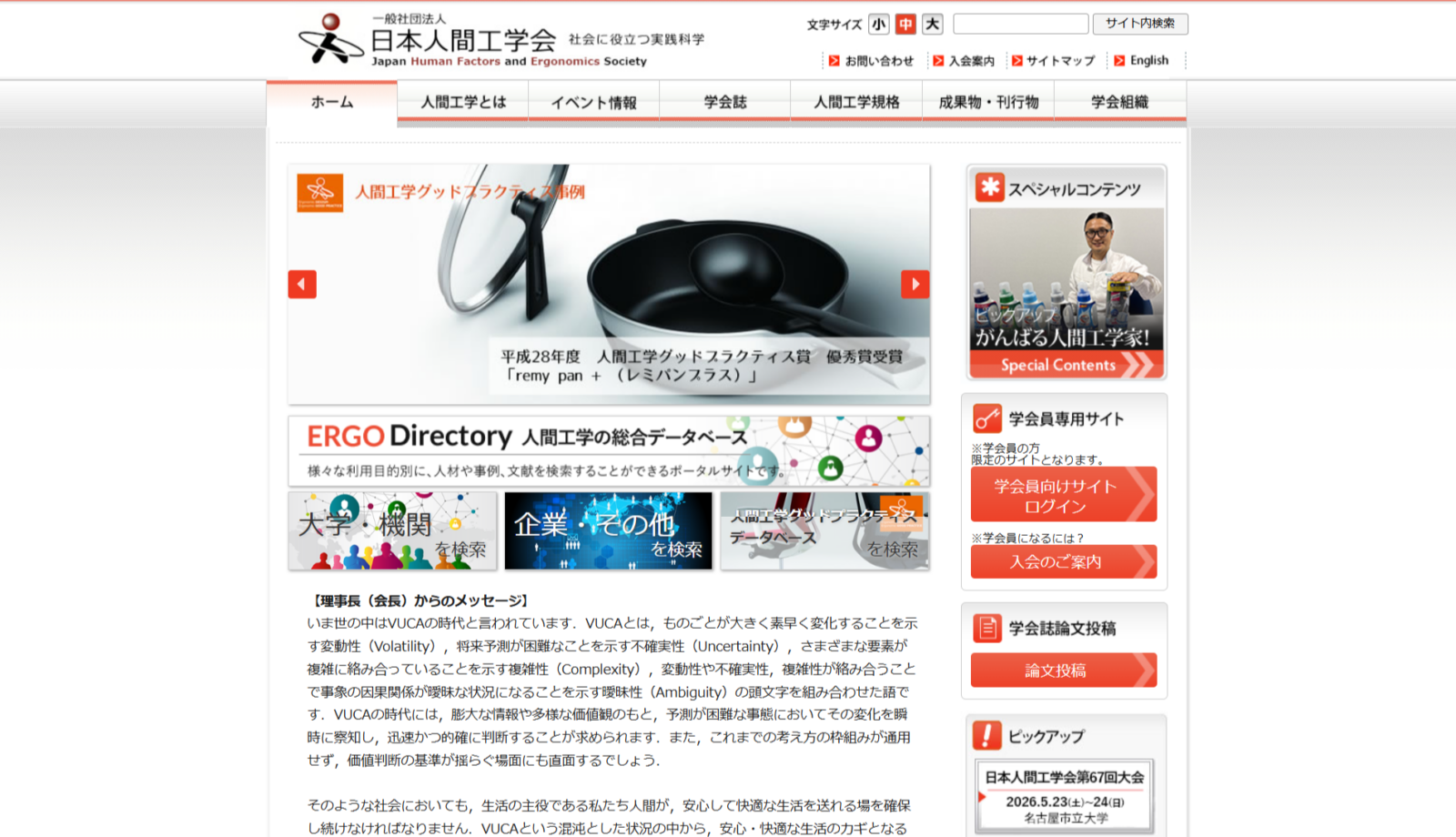 一般社団法人日本人間工学会様　WEBサイト制作