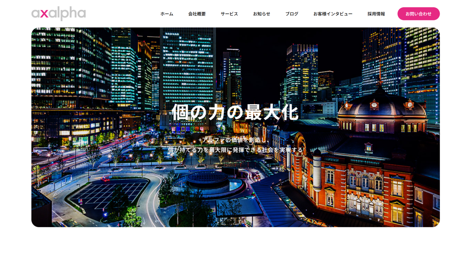 アグザルファ株式会社様　WEBサイト制作