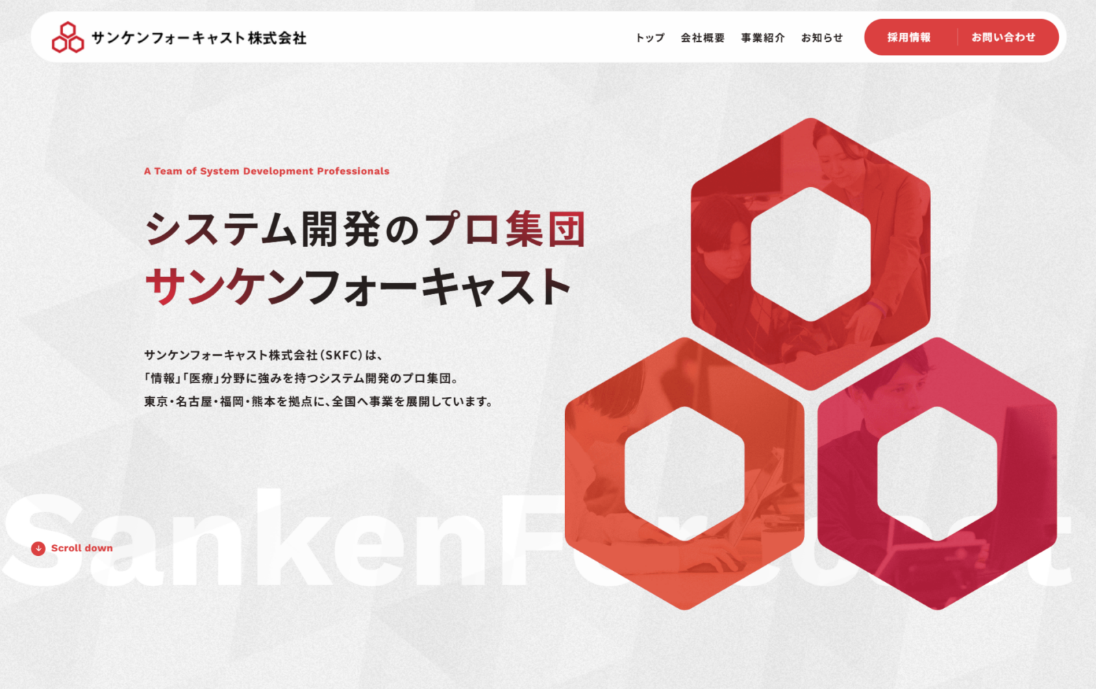 サンケンフォーキャスト株式会社様　WEBサイト制作