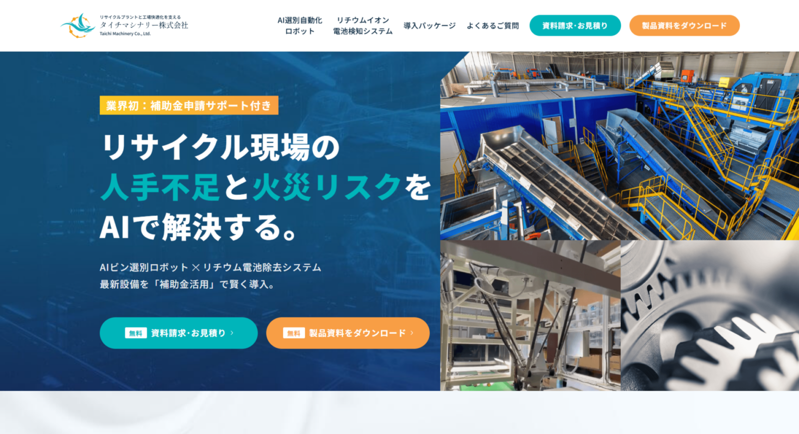 タイチマシナリー株式会社様　LP制作