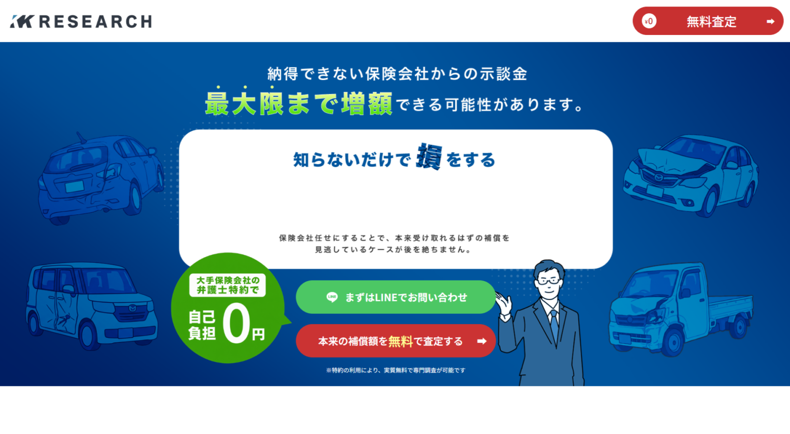 KKリサーチ様　WEBサイト制作