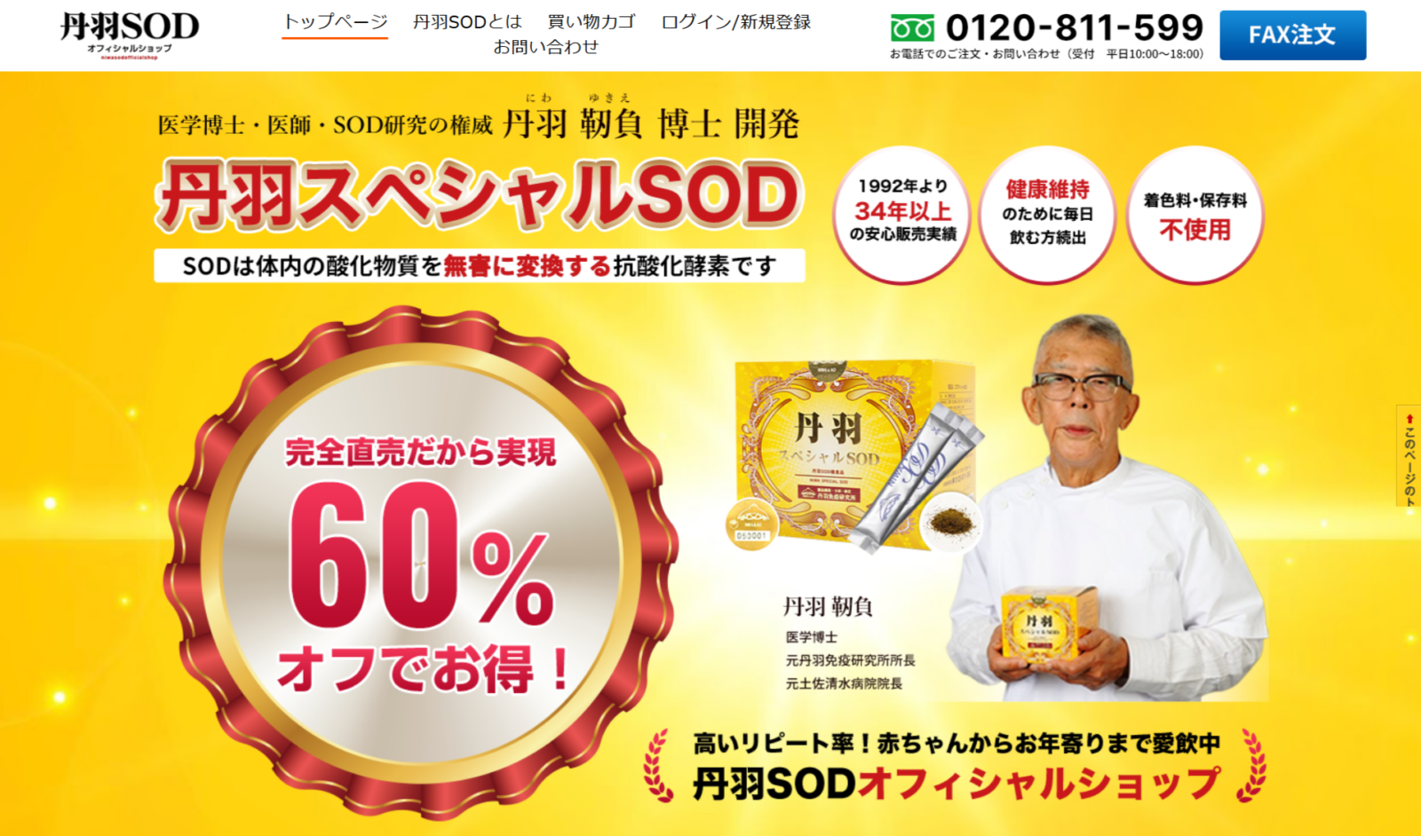 丹羽SOD様　ECサイト制作