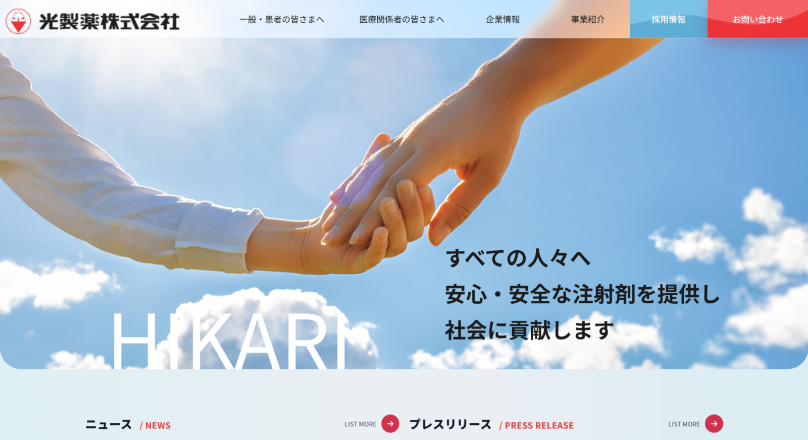 光製薬株式会社様　WEBサイト制作