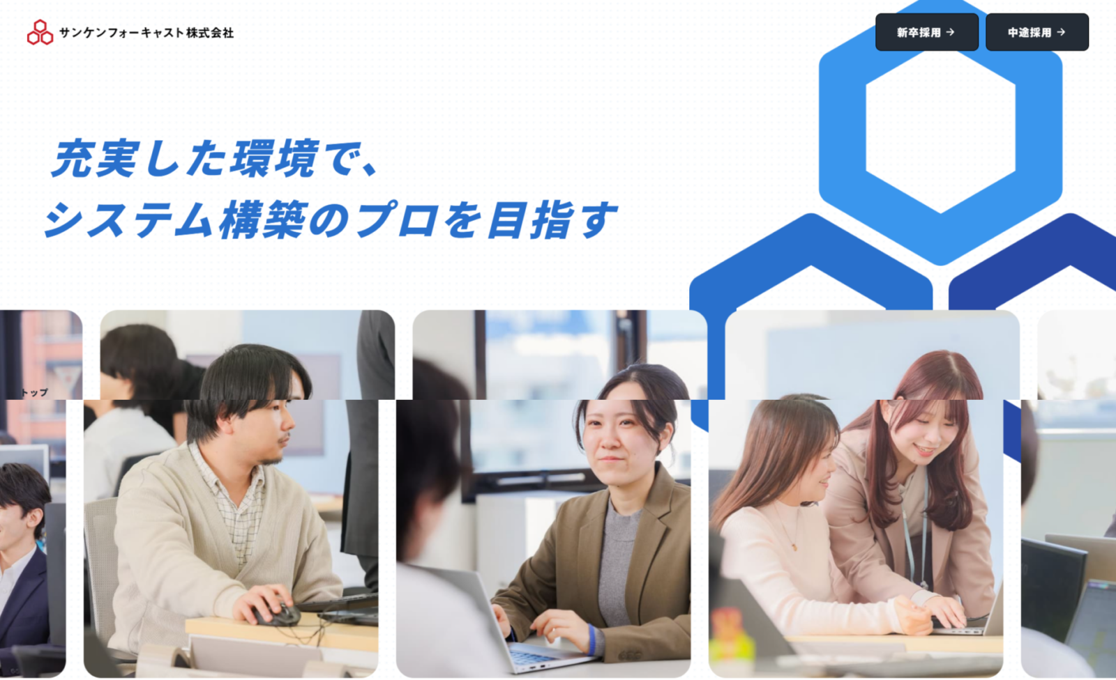 サンケンフォーキャスト株式会社様　採用サイト制作