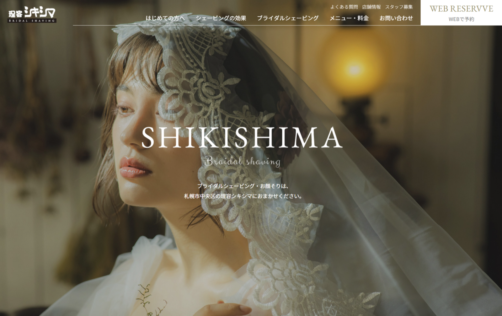 理容シキシマ様　WEBサイト制作