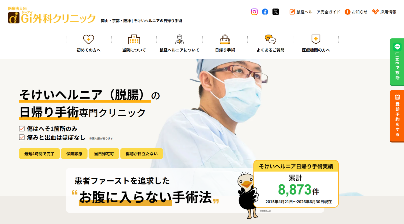 医療法人Gi Gi外科クリニック様　WEBサイト制作