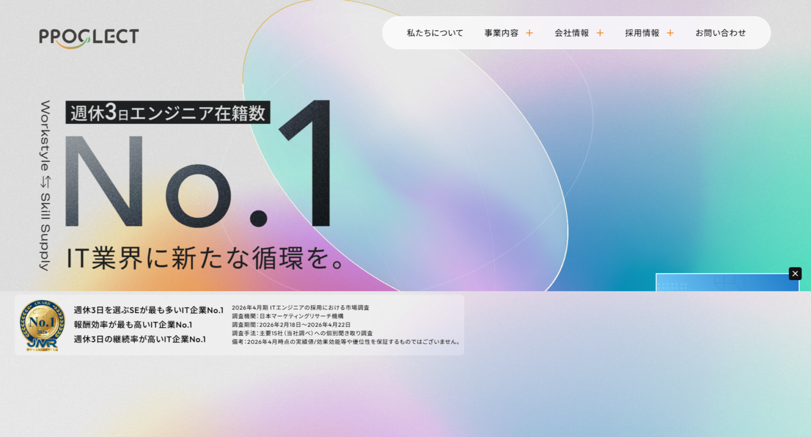 プログレクト株式会社様　WEBサイト制作