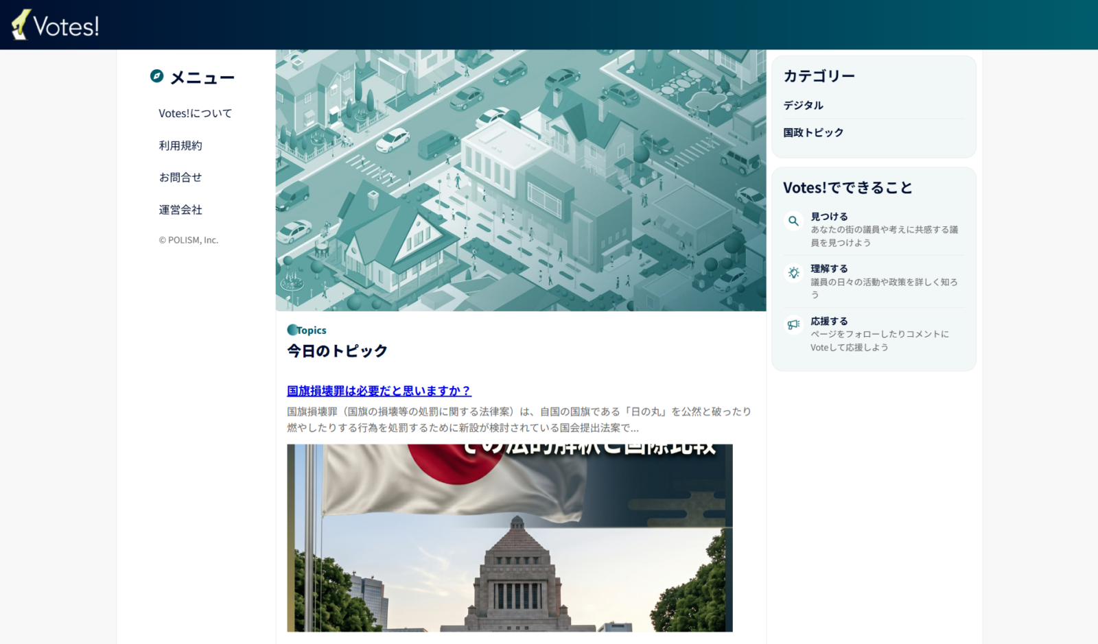 株式会社POLISM様　政治メディアプラットフォーム制作