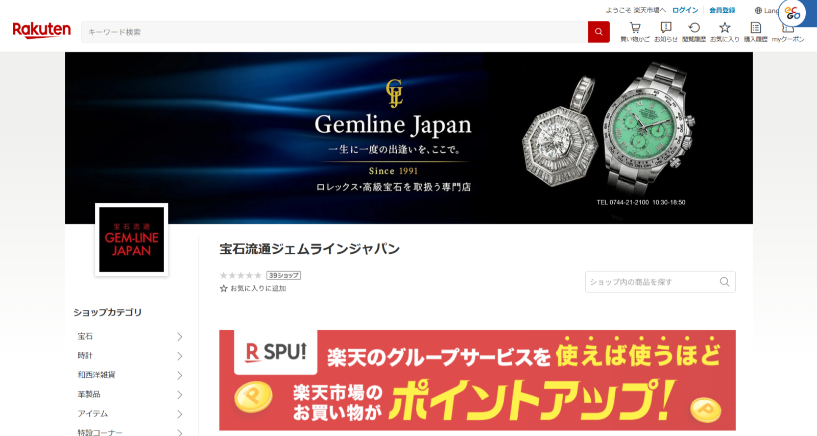 ジェムラインジャパン様　ECサイト制作